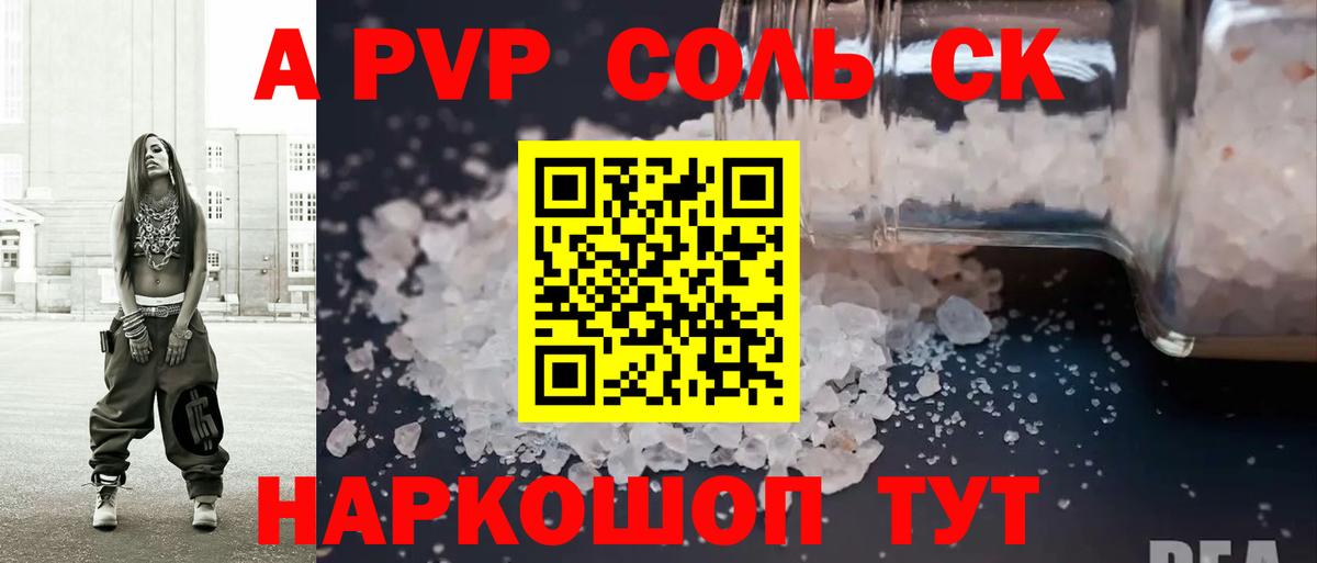 APVP VHQ  Вход с VPN  A PVP  дарнет шоп  Саров  Alfa_PVP СК 