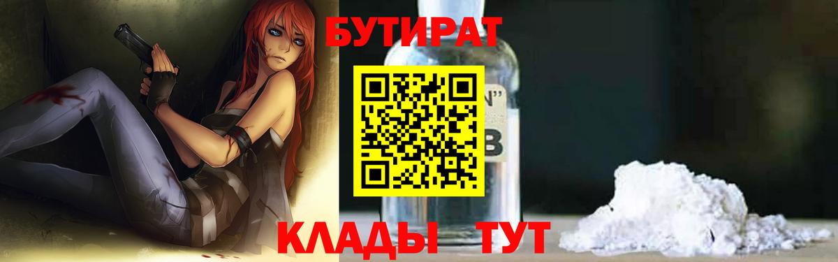 БУТИРАТ вода  Вход с VPN  Бутират  Саров 