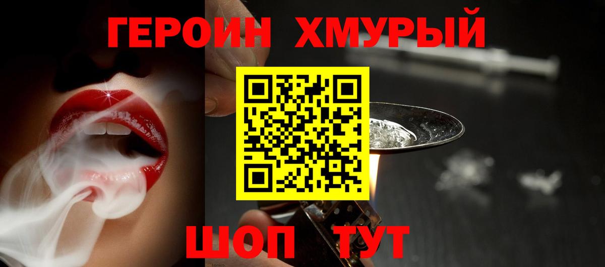 ГЕРОИН гречка Саров