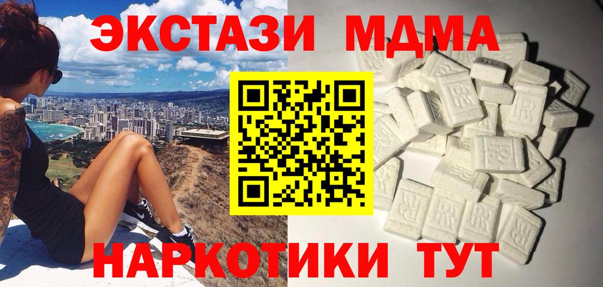 МДМА  МДМА молли  Вход с VPN  МДМА crystal  Саров 