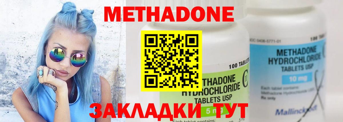 МЕТАДОН methadone Саров